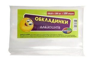 Обкладинка для зошитів прозора Полімер 150мкм (ціна за 10 шт.) 170уп. в мішку