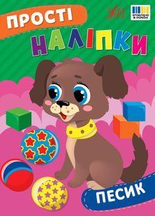 Прості наліпки ПЕСИК Укр (Ула)