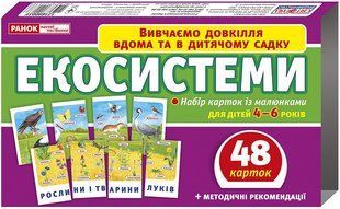 Набір карток Екосистеми (Ранок)