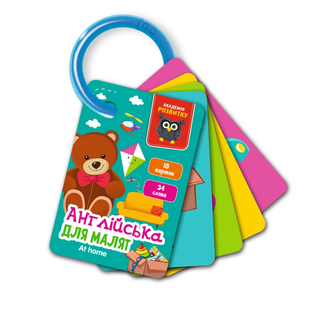 Гра навчальна Вдома, картки на кільці Англ (Vladi Toys)