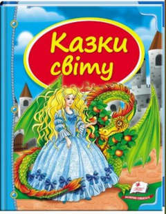 Скринька казок КАЗКИ СВІТУ Дракон Укр (Пегас)