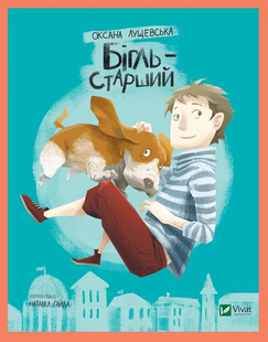 БІГЛЬ СТАРШИЙ Укр Vivat