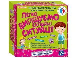 Гра навчальна психологічна ЛЕГКО ВИРІШУЄМО СКЛАДНІ СИТУАЦІЇ Укр (Ранок)