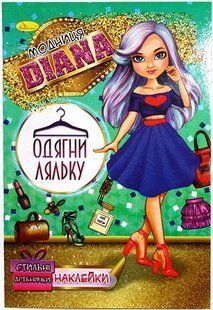 Одягни ляльку МОДНИЦЯ з наклейками, мікс Укр (Апельсин)