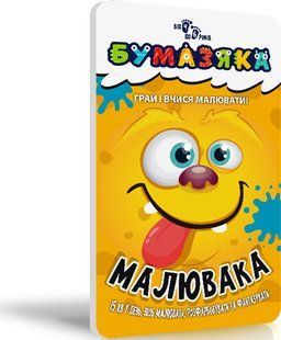 Бумазяка МАЛЮВАКА Укр (Зірка)