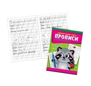 Прописи Українська мова (ЕУ)