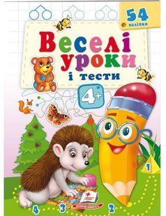 Веселі уроки і тести 4+ ЇЖАК Укр (Пегас)