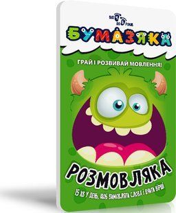 Бумазяка РОЗМОВЛЯКА Укр (Зірка)