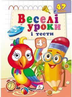 Веселі уроки і тести 4+ ПАПУГА Укр (Пегас)