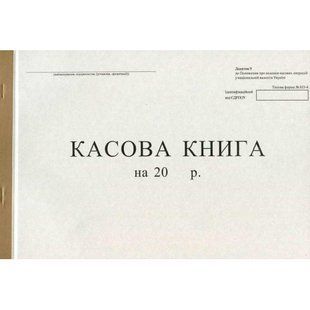 Книга касова 100арк газетна бюджетна Romus