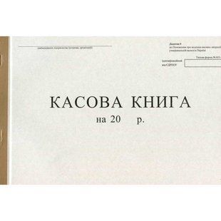 Книга касова 100арк офсетна бюджетна Romus