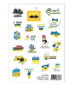 Наліпки Я - Україна №5 А5 15*21см