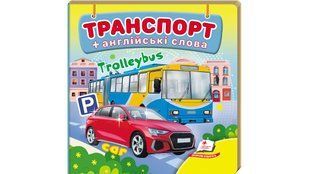 Навколишній світ ТРАНСПОРТ Укр (Пегас)