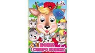 Цікаві книжки з оченятами ВОВК І СЕМЕРО КОЗЕНЯТ Укр (Пегас)
