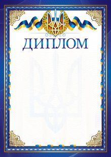 Диплом А4 ЕУ GRM-26