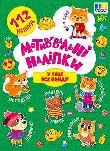 Мотивувальні наліпки У ТЕБЕ ВСЕ ВИЙДЕ ! Укр (Ула)