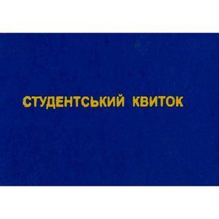 Студенський квиток Romus