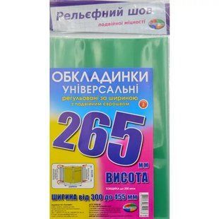 Набір обкладинок для підручників Полімер H=265 мм регульовані, рельєф. шов 200 мкм 3 шт