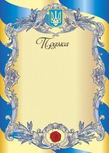 Подяка А4 №3 з печаткою Аркуш (100)