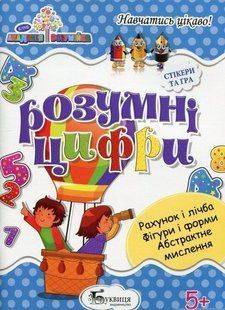 Книга Розумні Цифри А4, 64 л Буквиця
