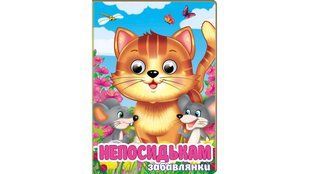 Цікаві книжки з оченятами НЕПОСИДЬКАМ ЗАБАВЛЯНКИ Укр (Пегас)