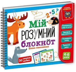 Гра навчальна Академія розвитку. Мій розумний блокнот: цікава математика Укр Vladi Toys
