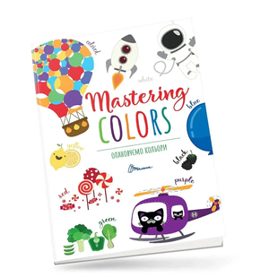 Дитячий простір MASTERING COLORS Опановуємо кольори Укр (Талант)