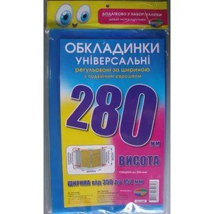 Набір обкладинок для підручників Полімер H=280 мм регульовані, рельєф. шов 200 мкм 3 шт