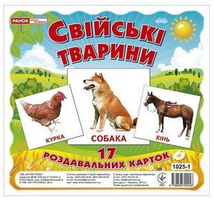 Картки міні Свійські тварини 17 карток Укр (Ранок)