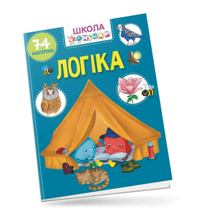 Школа чомучки Вчимося на відмінно ЛОГІКА Укр (Талант)