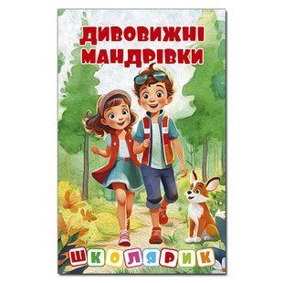 Школярик ДИВОВИЖНІ МАНДРІВКИ червона Укр (Глорія)