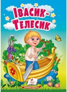 Учимося з мамою ІВАСИК-ТЕЛЕСИК Укр (Пегас)