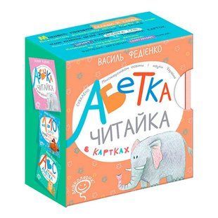 Набір карток Абетка в картках Читайка В.Федієнко Укр (Школа)