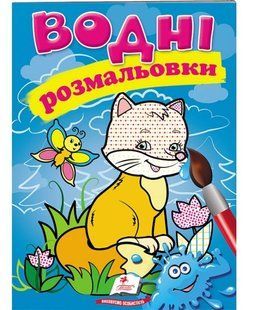 Водна розмальовка А5 ЛИСИЦЯ Укр (Пегас)