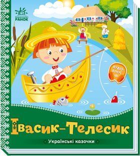 Українські казочки ІВАСИК-ТЕЛЕСИК Укр (Ранок)