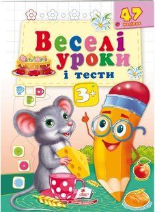 Веселі уроки і тести 3+ МИША Укр (Пегас)