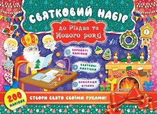 Святковий набір до Різдва та Нового року СВЯТИЙ МИКОЛАЙ Укр (Ула)