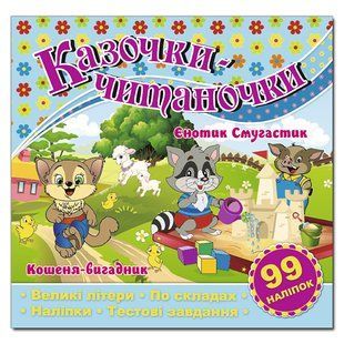 КАЗОЧКИ-ЧИТАНОЧКИ блакитна Укр (Глорія)