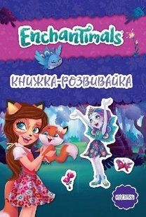 Розвивайка з наліпками ЕНЧАНТІМЕЛС Укр (Егмонт)