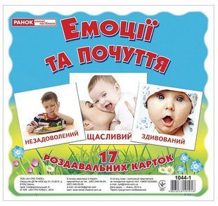 Картки міні Емоції та почуття 17 карток Укр (Ранок)