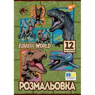 Розмальовка Jurassic park 2 А4 12 стор. Yes