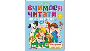 Веселий старт ВЧИМОСЯ ЧИТАТИ ВПРАВИ ТА ТРЕНАЖЕР від 3 років Укр (Пегас)