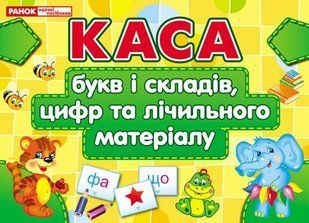 Каса букв та цифр Укр Ранок