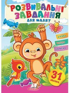 Розвивальні завдання для малят МАВПА Укр (Пегас)
