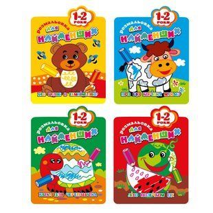 Розмальовка Для Найменших 1-2 роки, 6арк., В5 (Апельсин) (24)