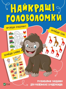 Вчимося думати НАЙКРАЩІ ГОЛОВОЛОМКИ Укр (Vivat)
