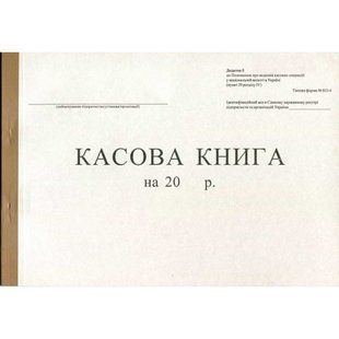 Книга касова 100арк офсетна Romus
