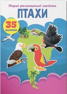 Перші розвивальні наліпки ПТАХИ 35 наліпок Укр (Кристал Бук)