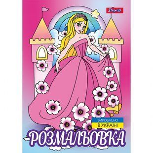 Розмальовка Принцеси 2 А4 12 стор. 1Вересня
