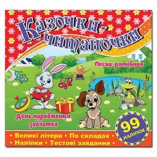 КАЗОЧКИ-ЧИТАНОЧКИ червона Укр (Глорія)